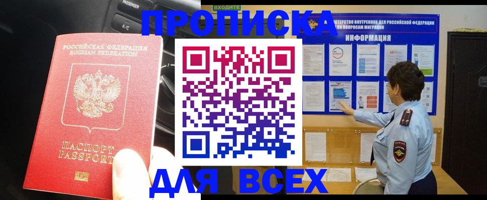 прописка для школы в Кировграде