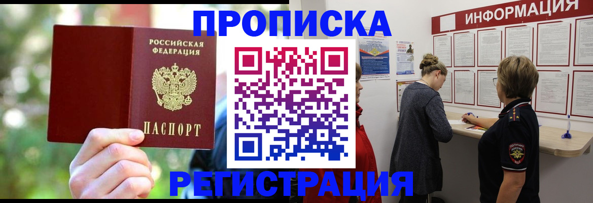 прописка в квартире в Кировграде