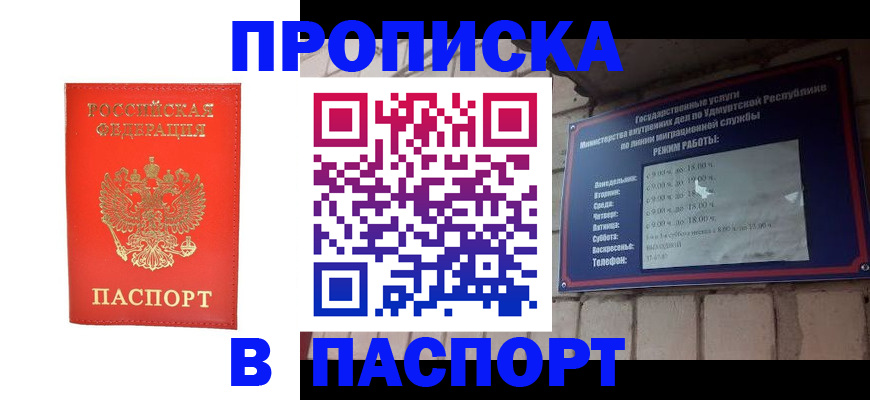 прописка в квартире в Кировграде